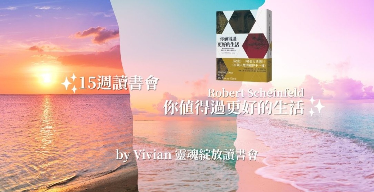 📚Book Club📚『你值得過更好的生活』💫