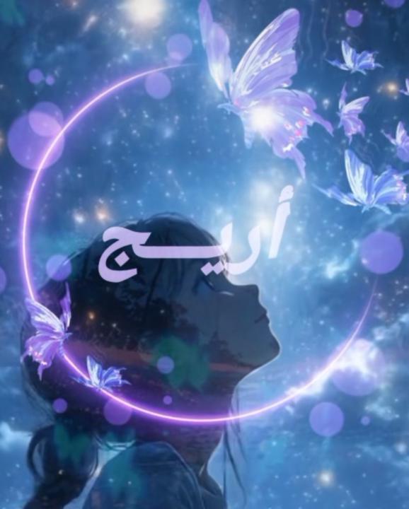 اريج سليمان