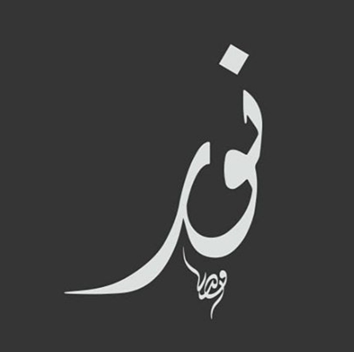 Nour Hamad
