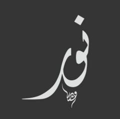 Nour Hamad