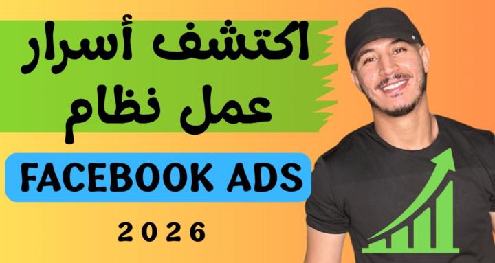 NFAHMO FACEBOOK ADS 