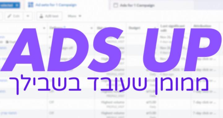 Ads Up