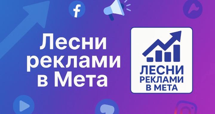 Лесни Реклами