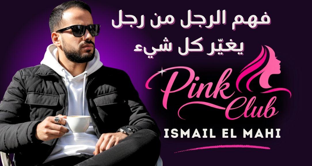 Ismail El Mahi Pink Club 🩷