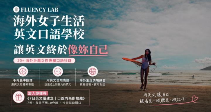海外女子生活｜英文口語學校