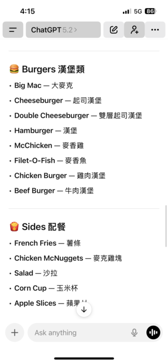 麥當勞英文點餐