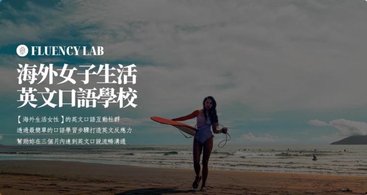 海外女子生活｜英文口語學校