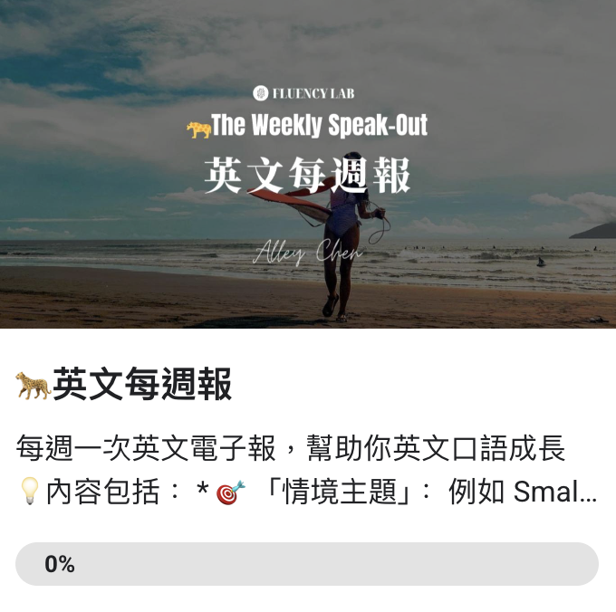 【🐆英文每週報｜重要公告‼️】