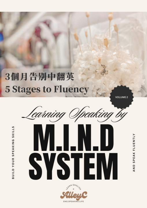 ⏰【電子書|限時領取】3個月告別中翻英：MIND系統5大實戰場景地圖 🗺️