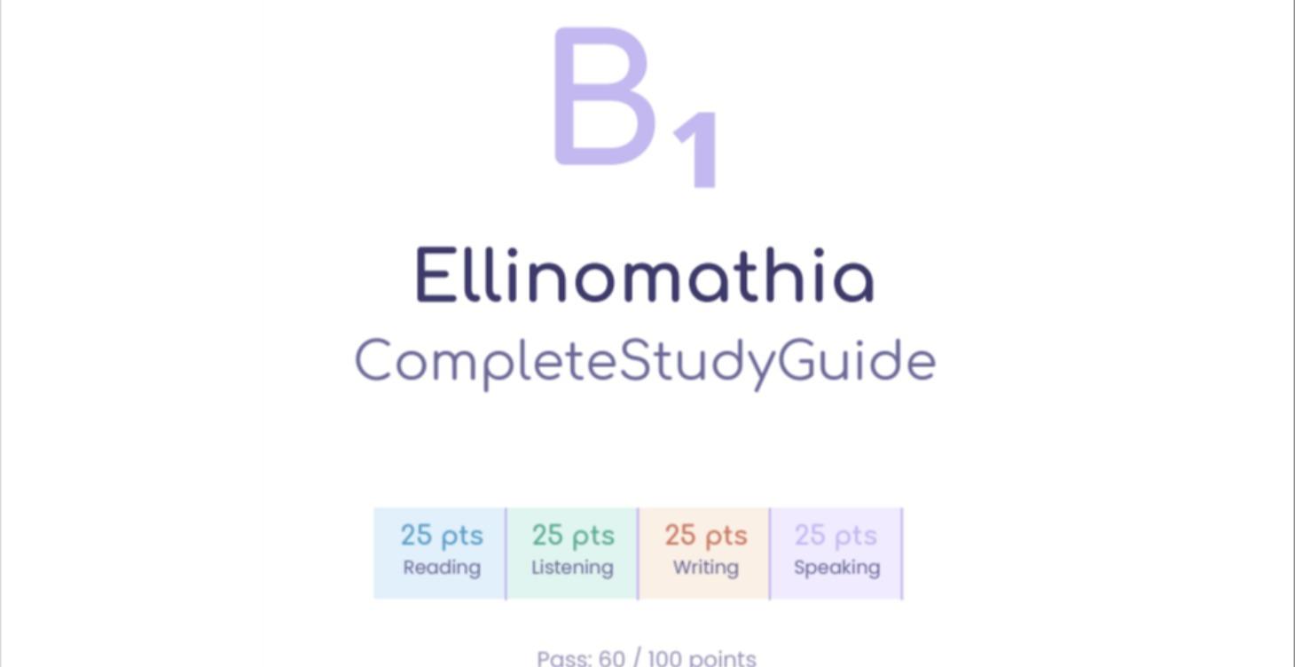 Ellinomathia Exam B1 SOS Strategies