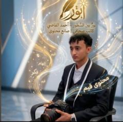 أحمد القاضي