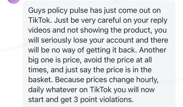 New policy on TikTok 