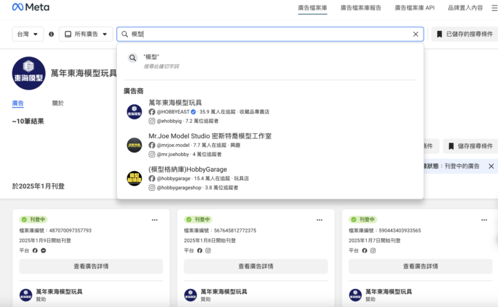 LV2-作業分享-透過『臉書廣告資料庫』做市場調查