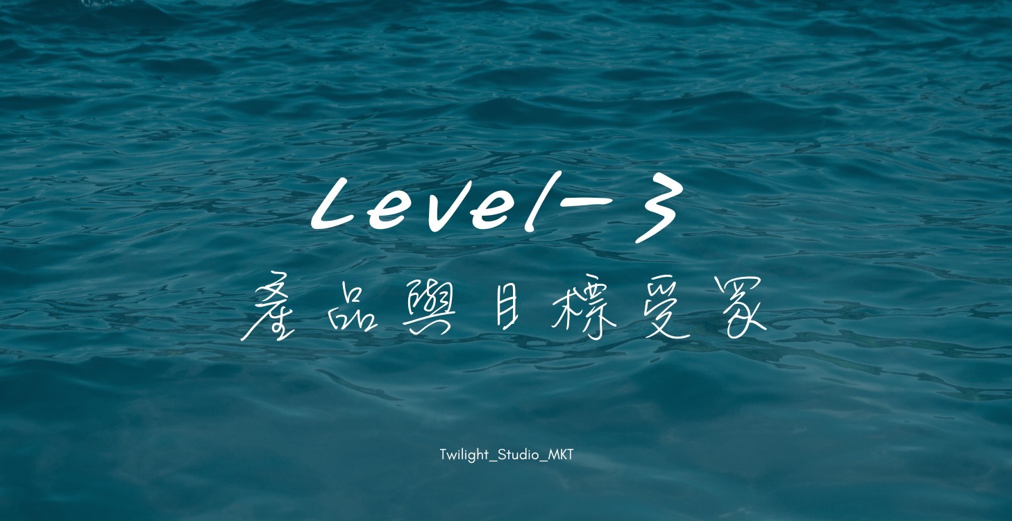 (LV3)_商業的本質與模式