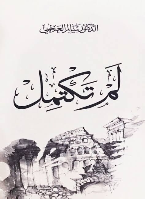 أيمن حجازي