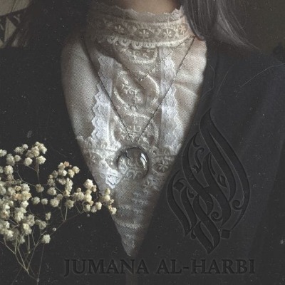 جمانة الحربي