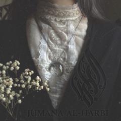 جمانة الحربي
