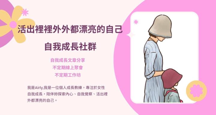 Airly.活出裡裡外外都漂亮的自己