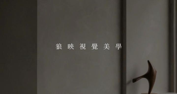 狼映視覺美學WOLF STUDIO