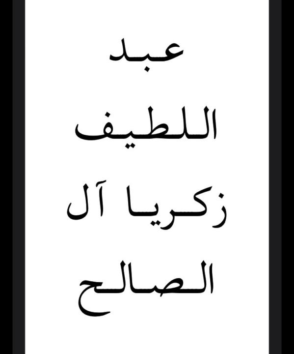 Abdullateef Salih