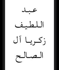 Abdullateef Salih