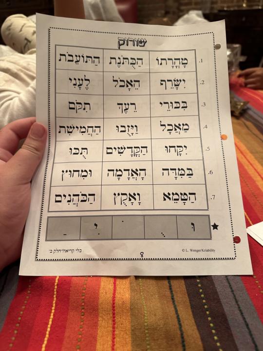 Shalshelet Hebrew reading homework