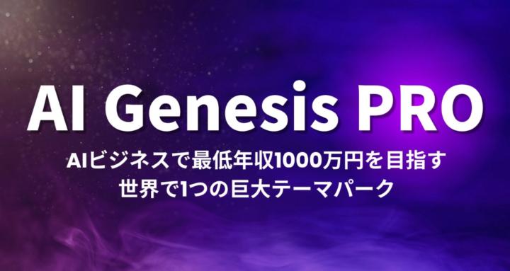 AI Genesis PRO