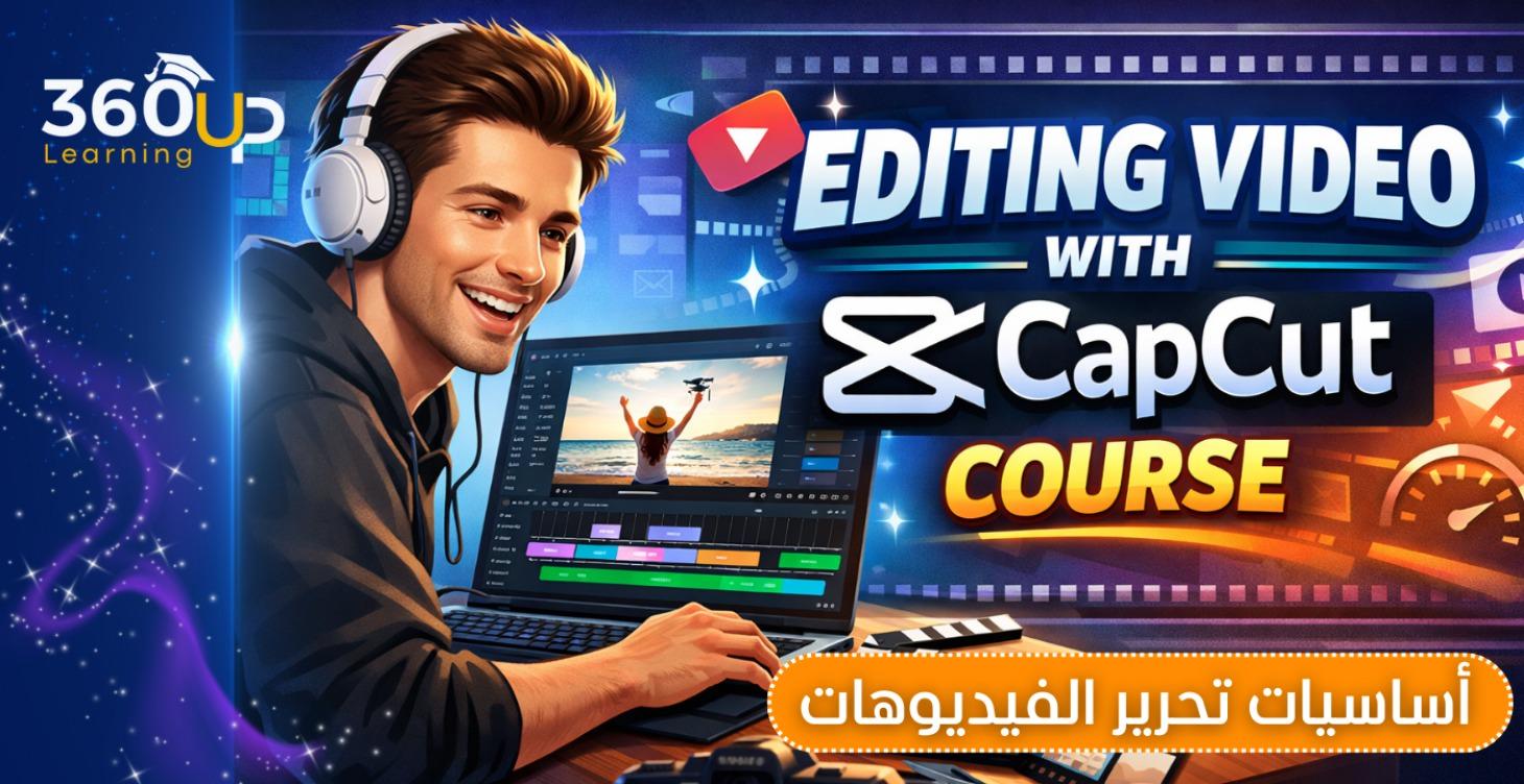 أساسيات تحرير الفيديوهات | Montage Vidéo