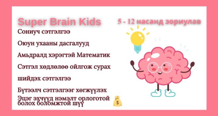 Super Brain Kids Mongolia
