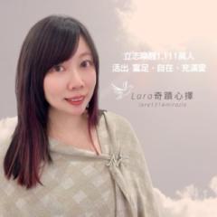 Lara 奇蹟心擇