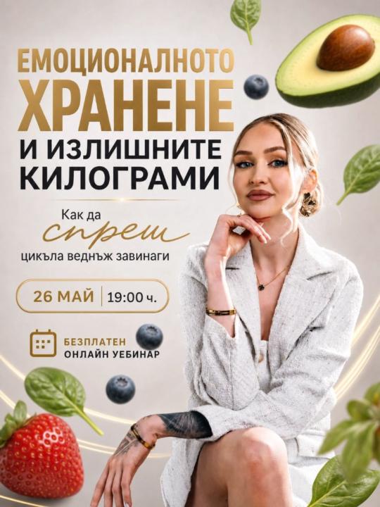 Екип Виолета Петрова