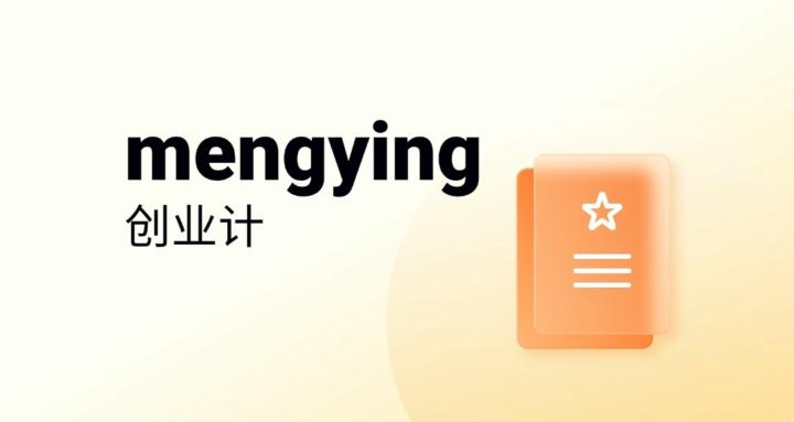 Mengying创业计