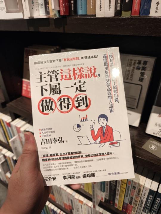 你知道吗？管理的本质不是命令，是让人听得懂。