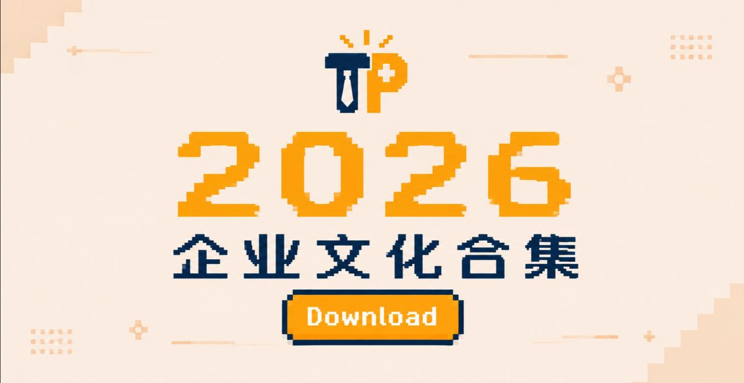 企业文化合集