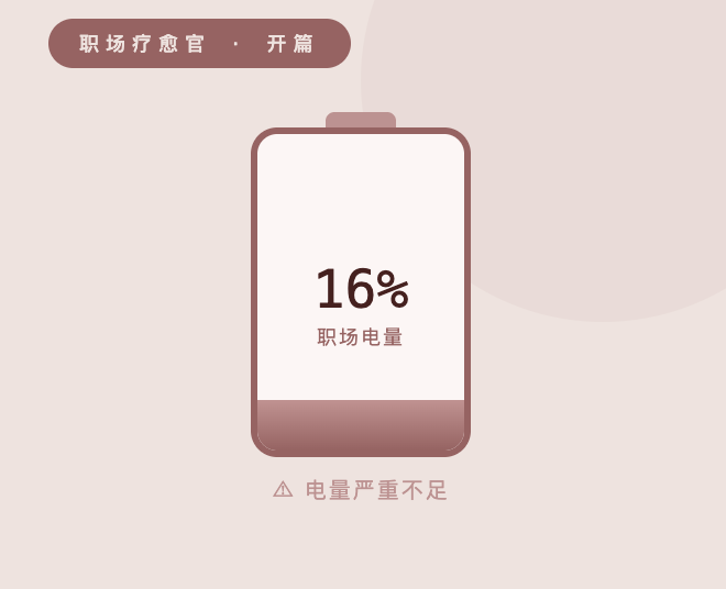 你上次真正休息，是什么时候？