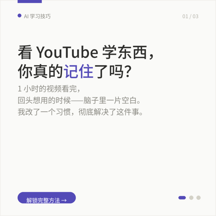 看完 1小时的 YouTube online 教学，我马上用这 “AI 神器” 总结要点