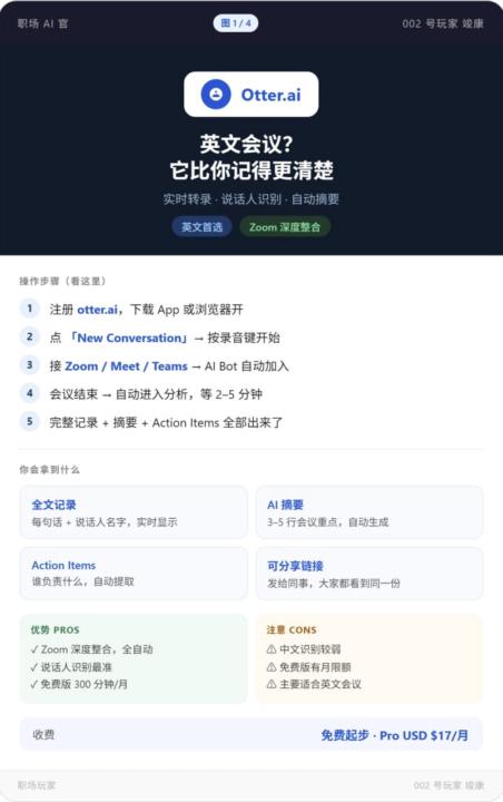 什么？！会议结束，会议记录也已经做好了！