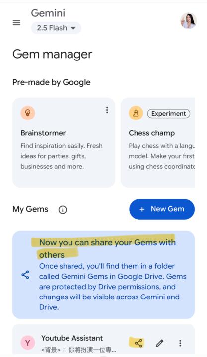 Gemini Gem 可以分享俾其他人用啦