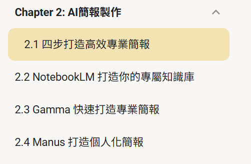 Chapter 2 AI PowerPoint 已經上架