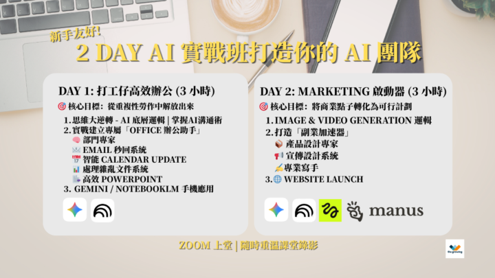 💻[ 新手友好 ] AI實戰班 現正開始報名