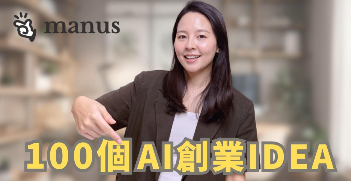 【Free】AI創業工具精選