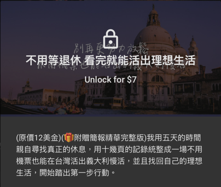 (限時特價)不用等退休 看完就能馬上活出理想生活