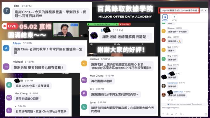 直播已上架：Python數據分析 x Cohort留存分析