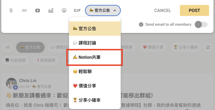 我新增了一個發文標籤「✍️ Notion共筆」
