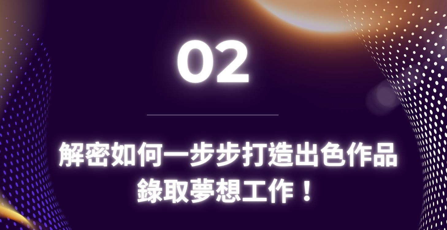 數據作品集黃金攻略