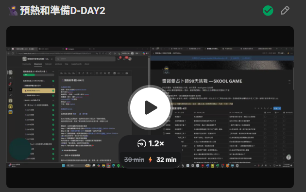 LEL30天計畫Q2-1｜🥷預熱和準備D-DAY2+1 