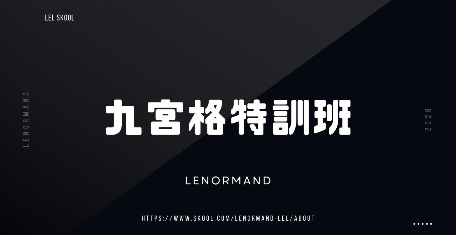 九宮格特訓班