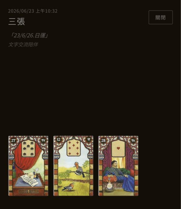 2026.6.23｜日運