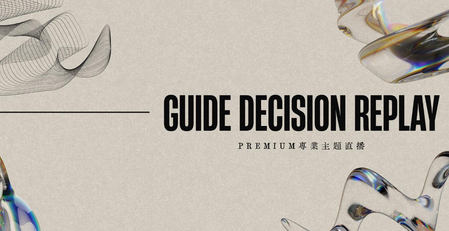 GDR｜PREMIUM專業主題直播