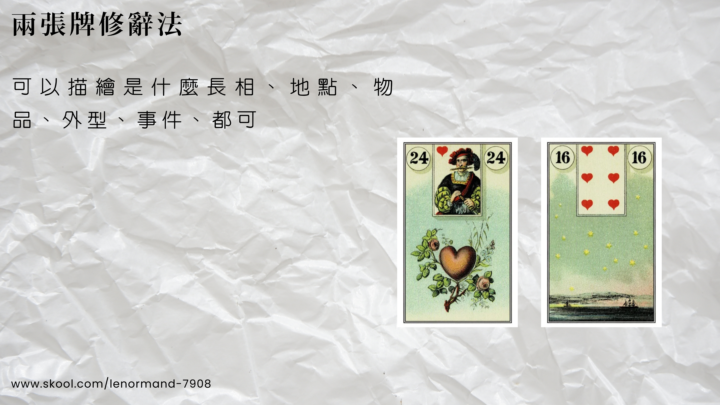 LEL 3期初階作業008｜2張牌修辭法練習